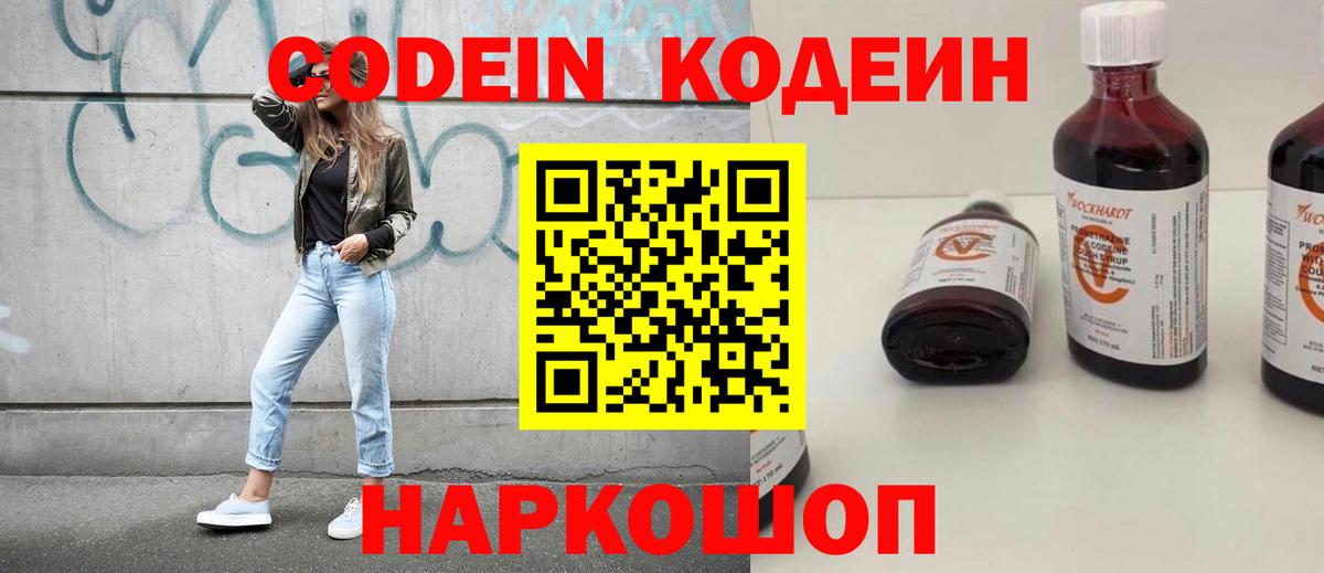 Мариинск  Кодеин Purple Drank  Вход с VPN 
