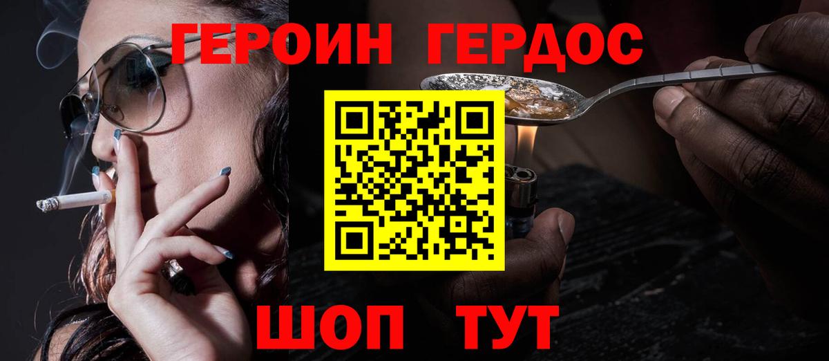 ГЕРОИН  ГЕРОИН Афган  Вход с VPN  Мариинск 