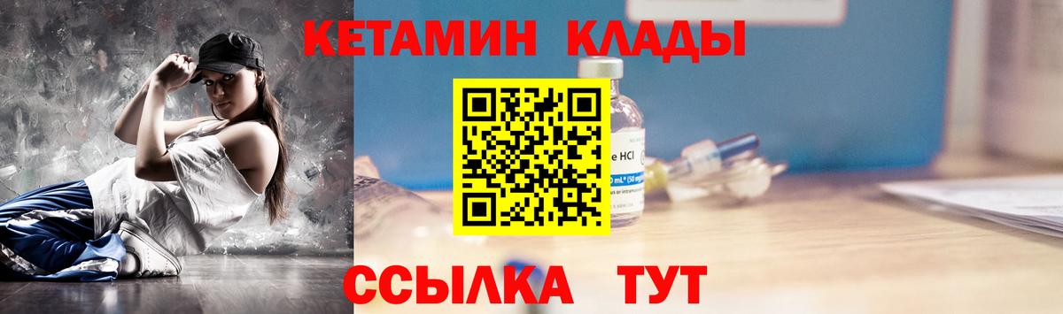 КЕТАМИН ketamine Мариинск