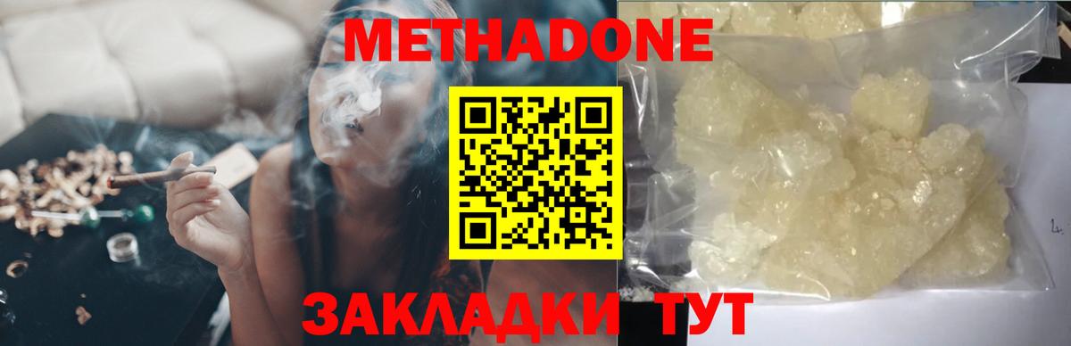 МЕТАДОН мёд Мариинск
