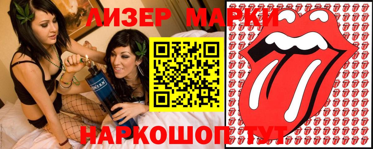 Наркотические марки 1,8мг Мариинск